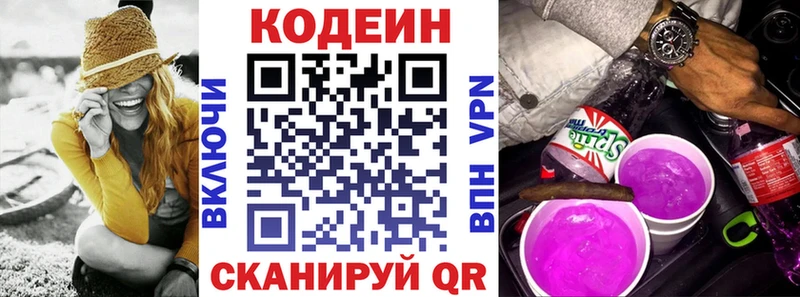 Кодеин Purple Drank Анапа